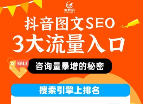 視頻平臺圖文SEO，坐擁3大流量入口